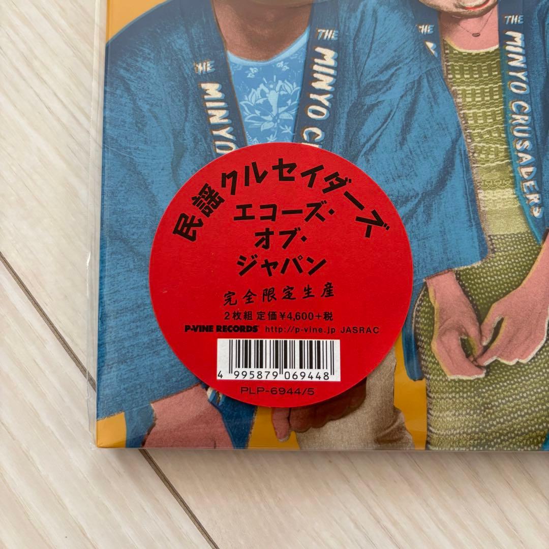 【新品未開封】民謡クルセイダーズ エコーズ・オブ・ジャパン オリジナル盤
