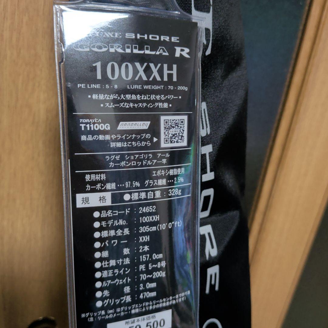 がまかつ　ショアゴリラ R 100XXH ラグゼ