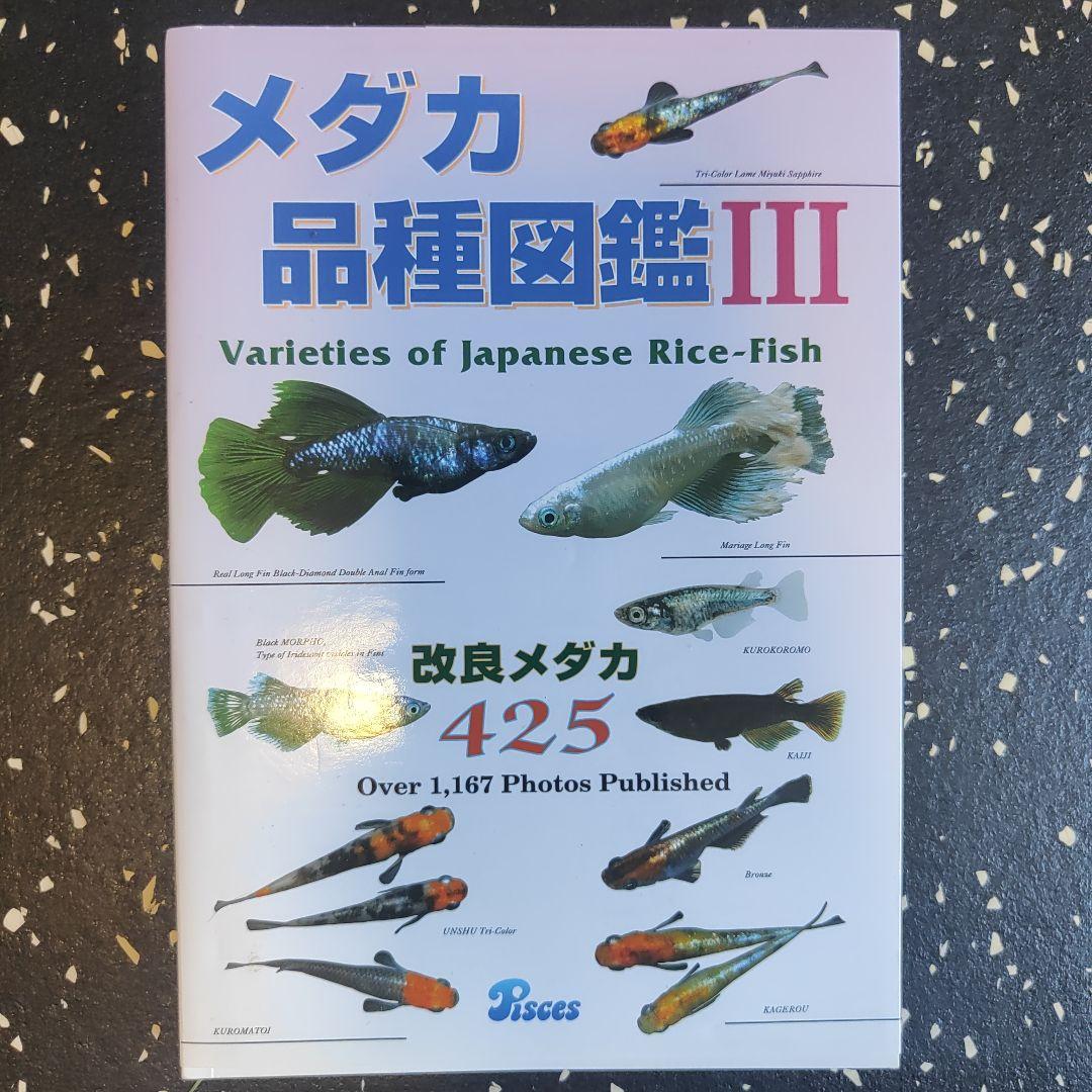 メダカ 水草 取り扱い 本 8点セット
