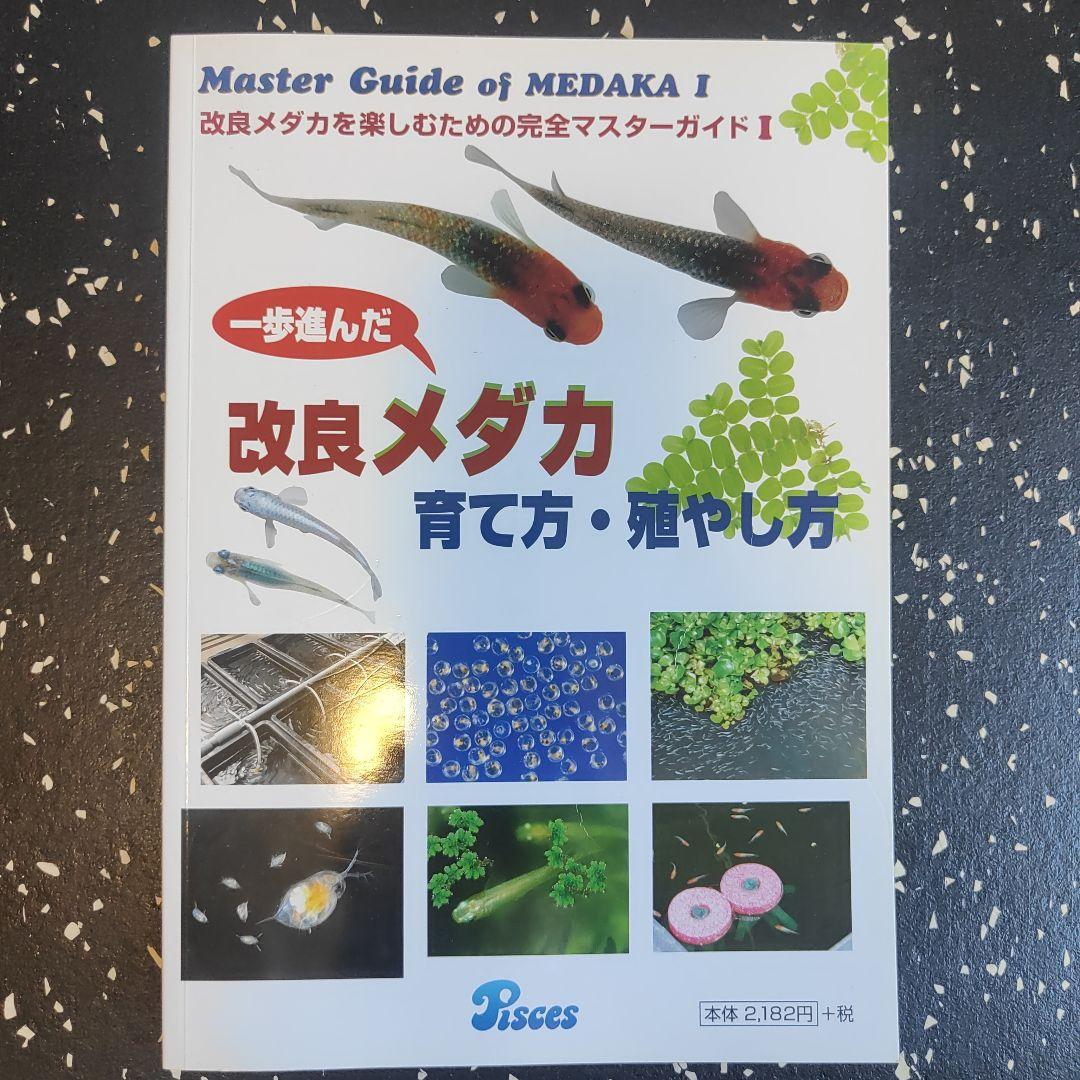 メダカ 水草 取り扱い 本 8点セット