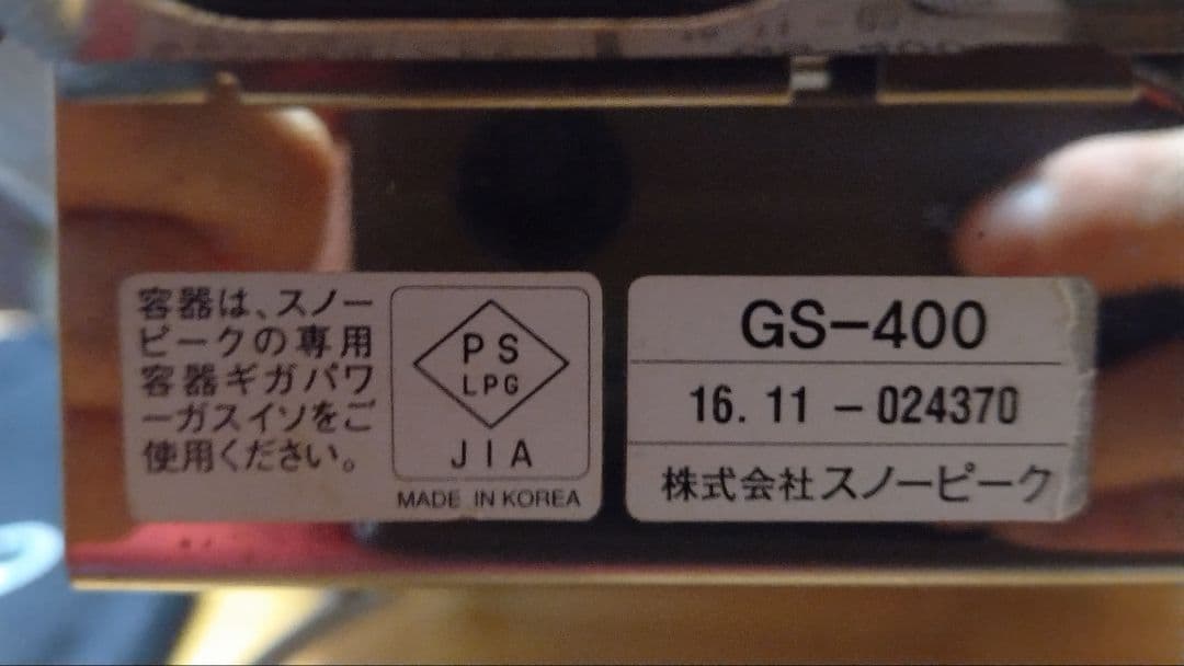  peak 　液出しシングルバーナーコンロ GS400 純正収納袋付き