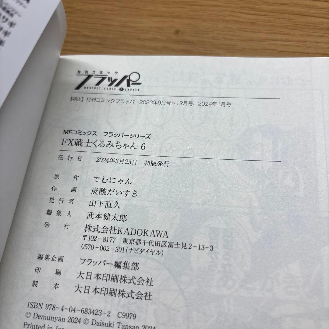 【初版・帯付】FX戦士くるみちゃん 9巻セット