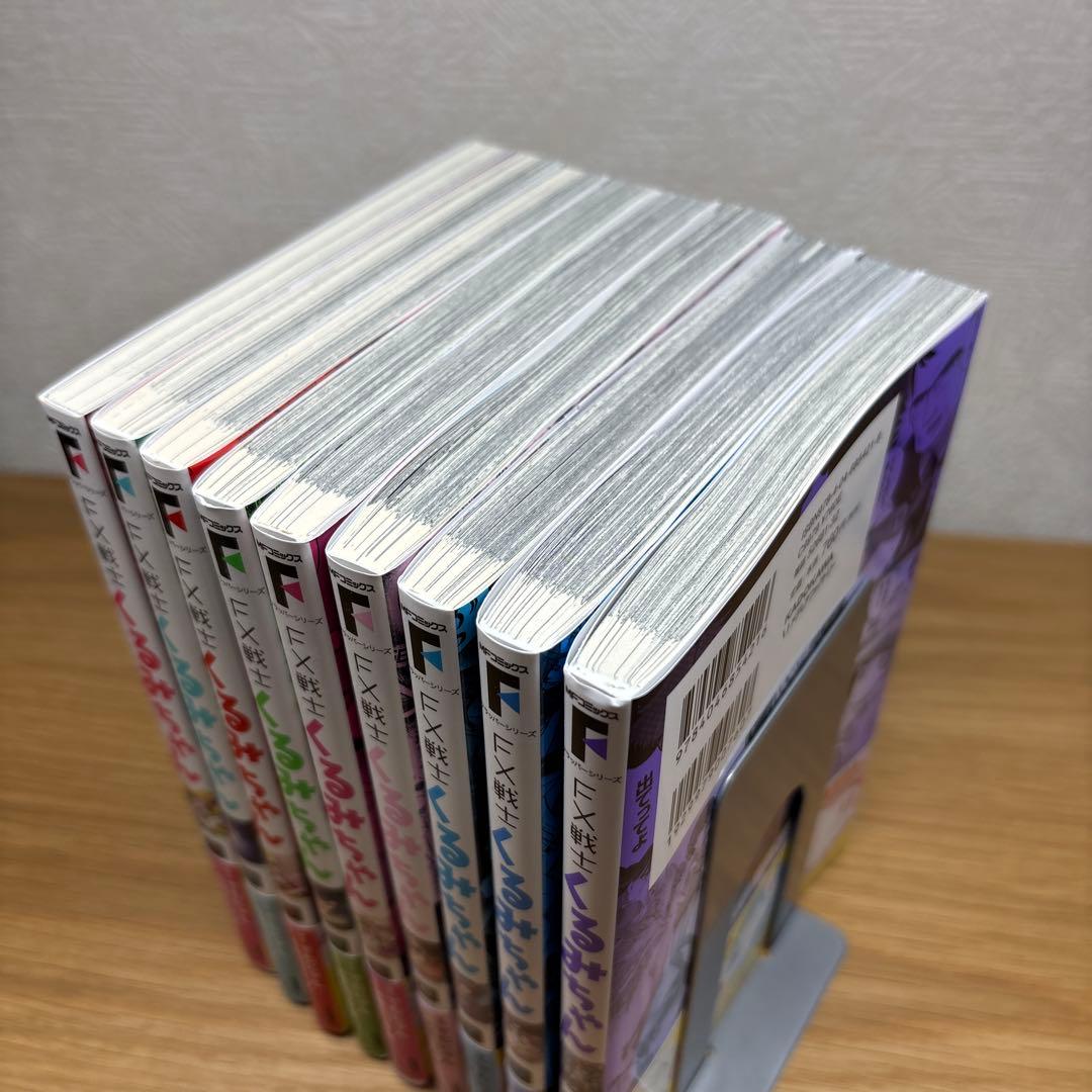 【初版・帯付】FX戦士くるみちゃん 9巻セット