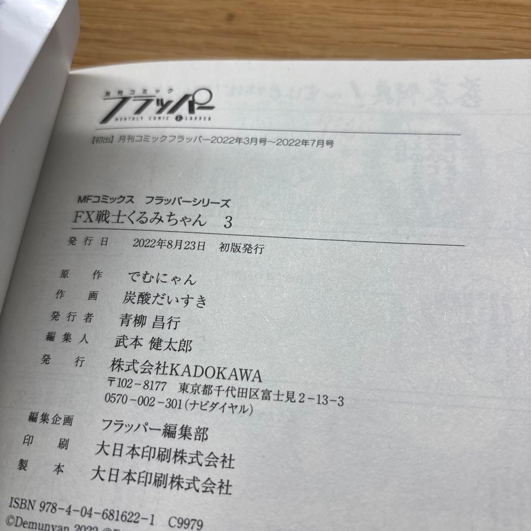 【初版・帯付】FX戦士くるみちゃん 9巻セット