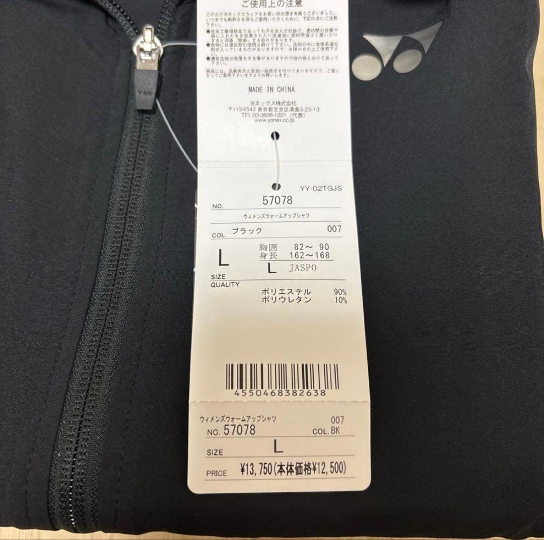 新品未使用 YONEX ウォームアップジャケット Ｌサイズ ブラック