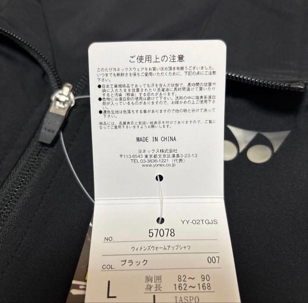 新品未使用 YONEX ウォームアップジャケット Ｌサイズ ブラック