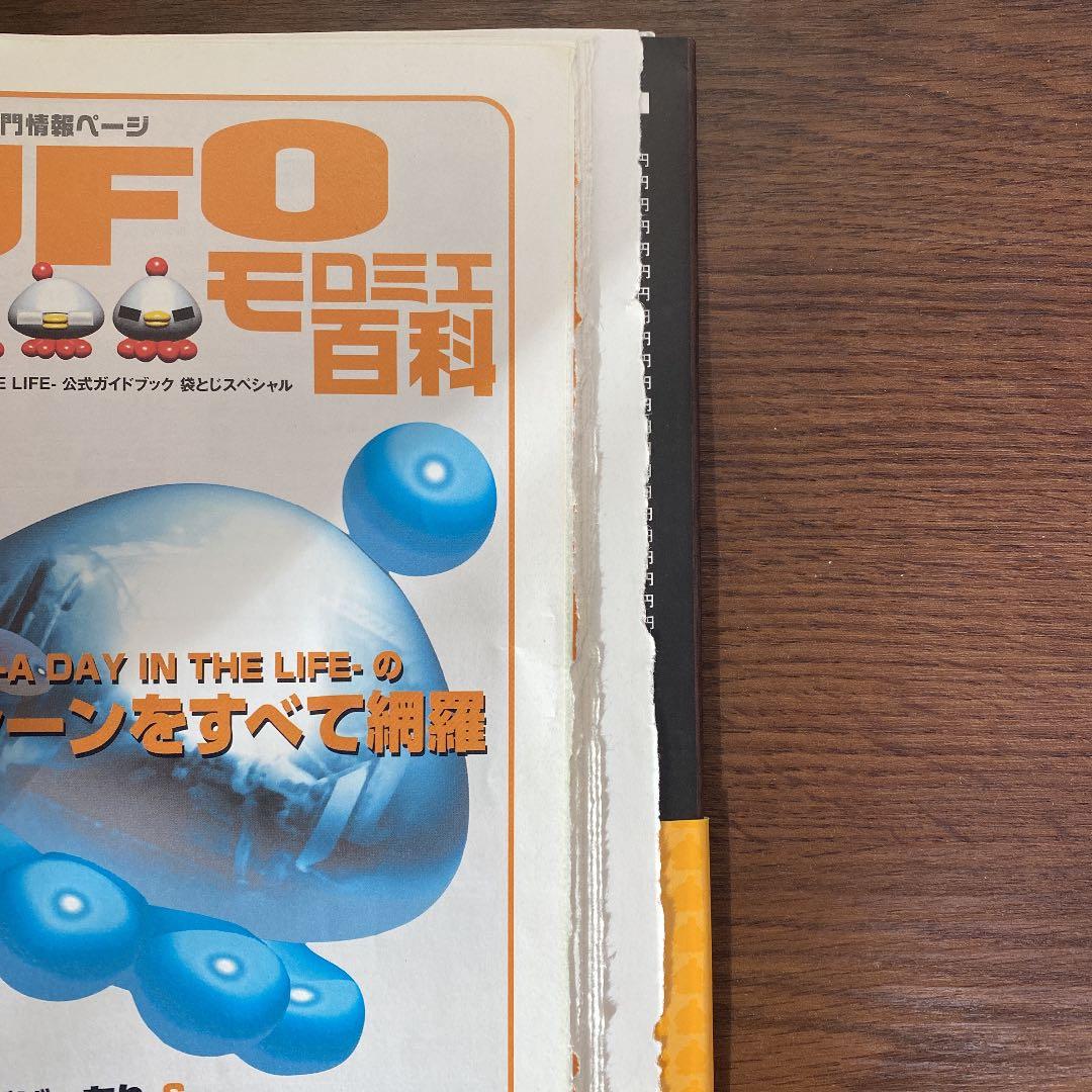 【週末値下げ】UFO-a day in the life-ソフト&公式ガイド