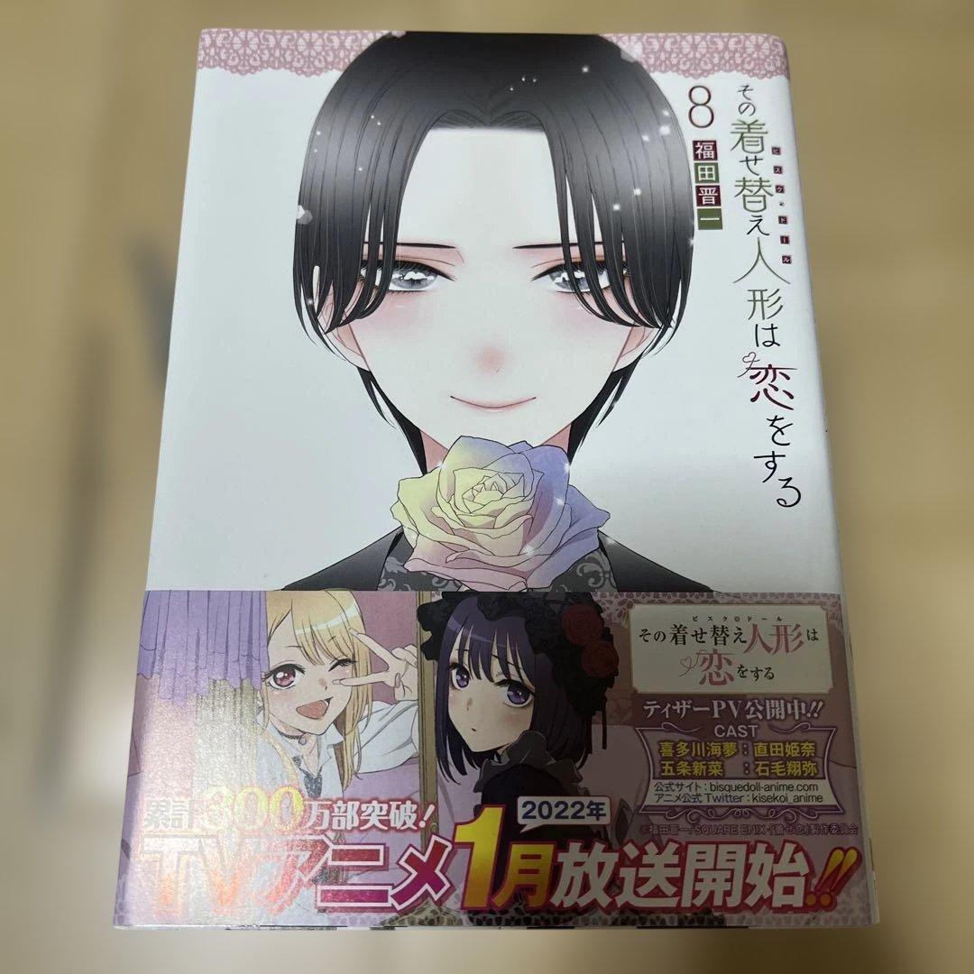 その着せ替え人形は恋をする 漫画 全巻セット 1〜15巻