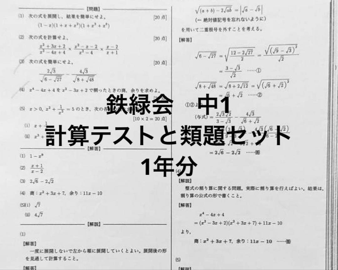 鉄緑会　中1 計算テストと類題　1年分