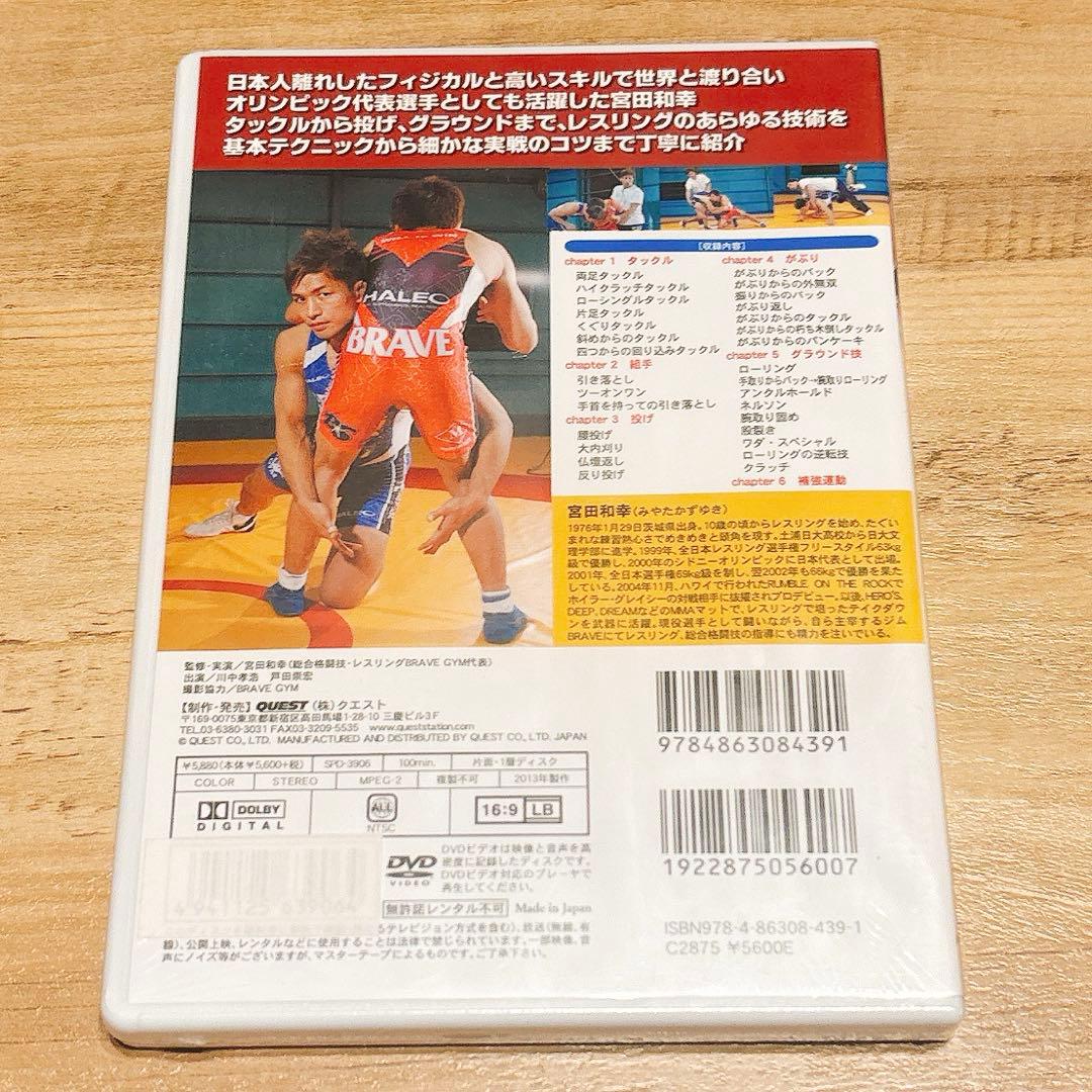 【新品】DVD 宮田和幸 レスリングマスター