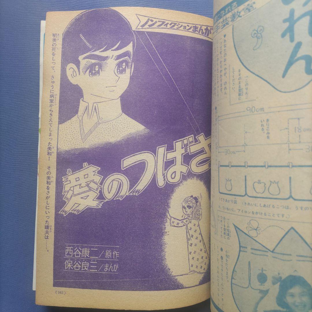 昭和レトロ　『少女フレンド』　講談社　昭和42年5月