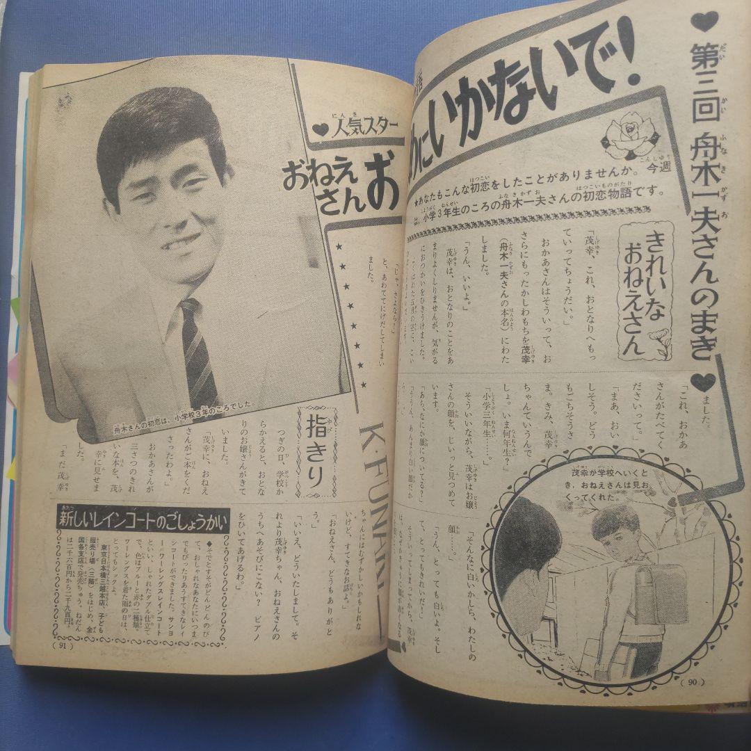 昭和レトロ　『少女フレンド』　講談社　昭和42年5月