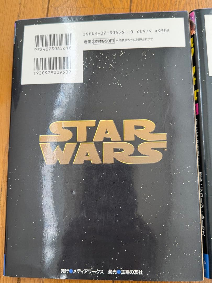スター・ウォーズ 新たなる希望 1・2巻セット