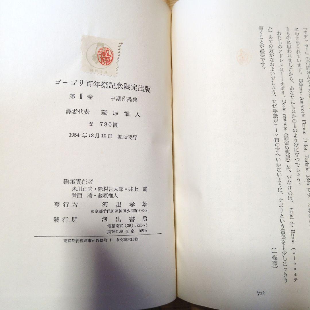 ゴーゴリ全集 全2巻