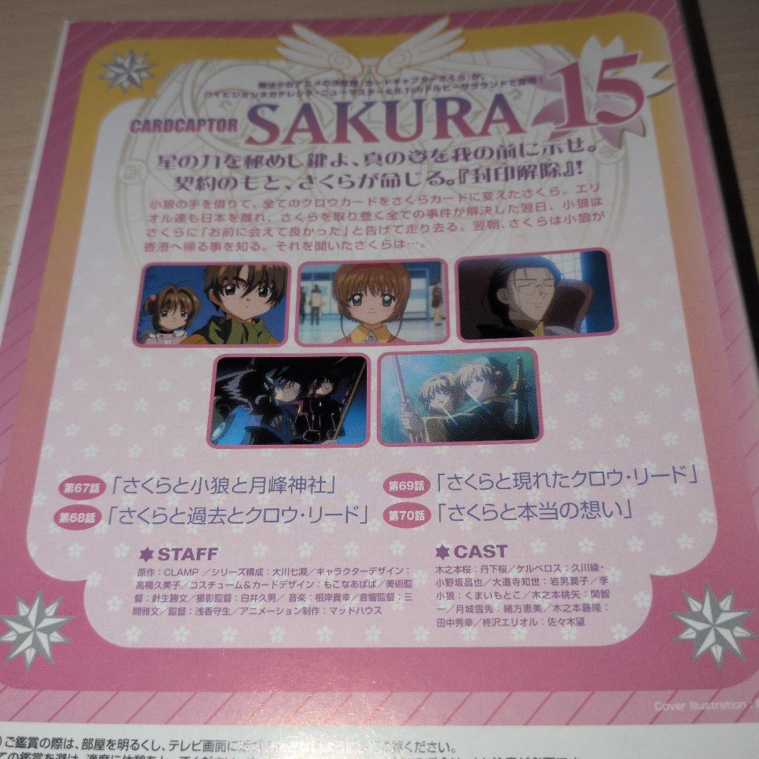 カードキャプターさくら DVD 1~15全巻セット
