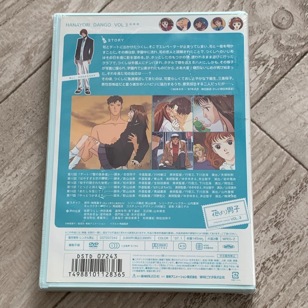 花より男子 VOL.3：未開封DVD