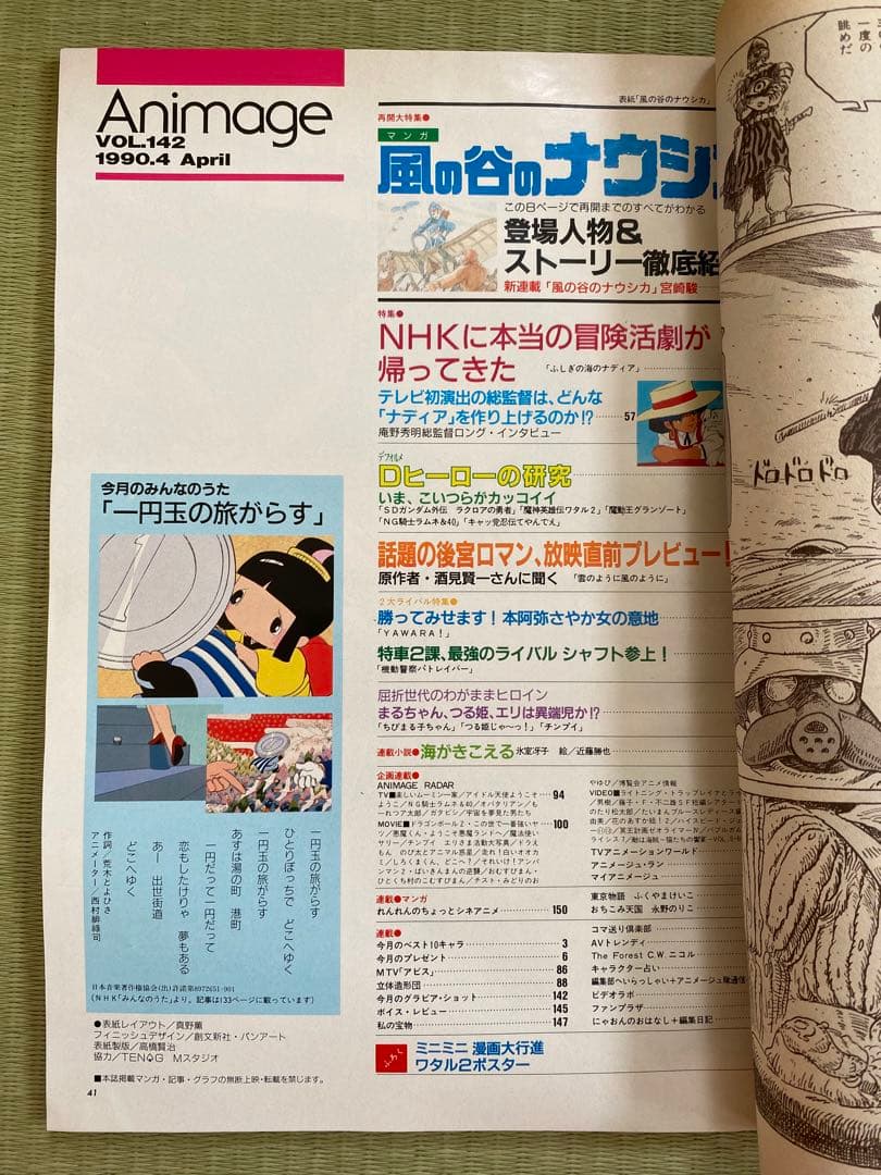 アニメージュ　1990年4月号　海がきこえる　ジブリ