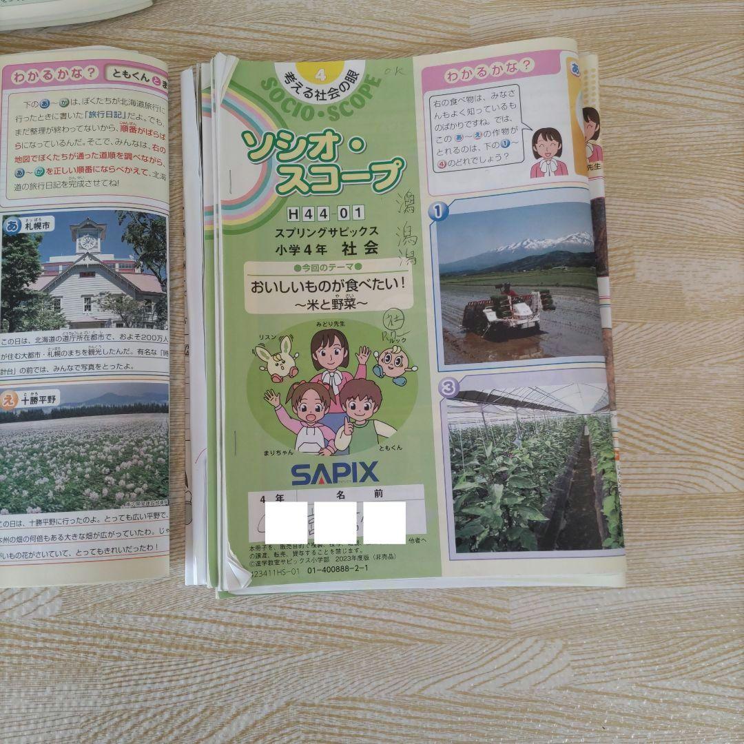 ソシオ・スコープ 440-01 小4 学習参考書