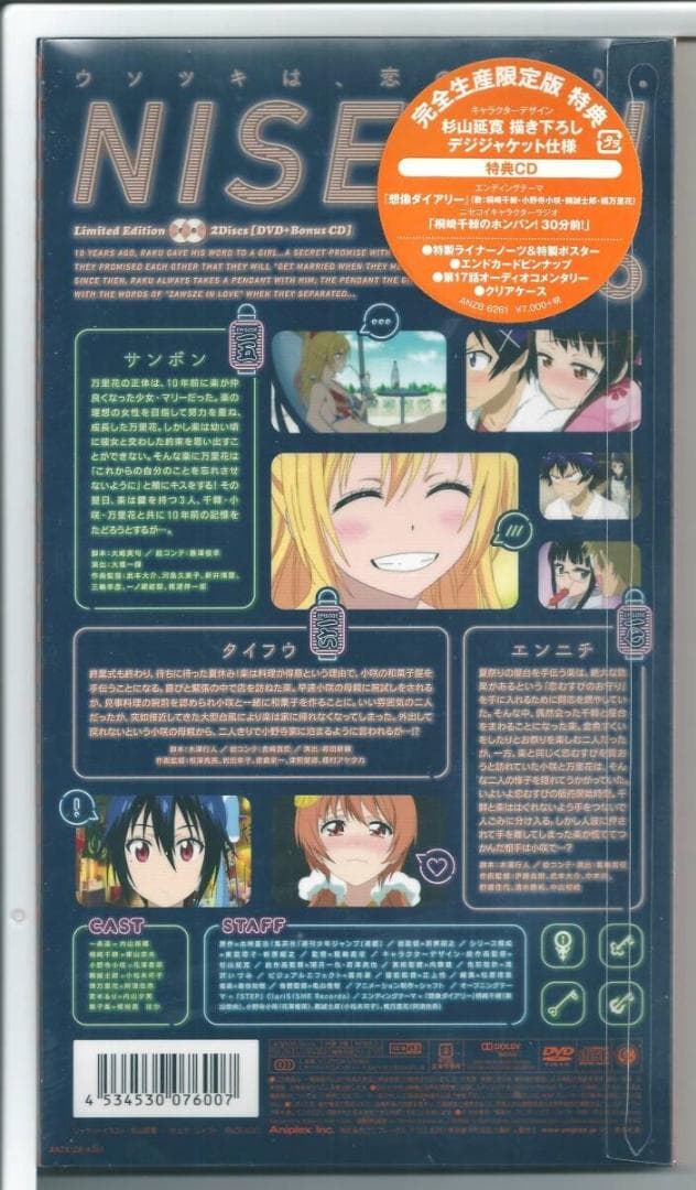 新品y DVD ニセコイ 6 完全生産限定版