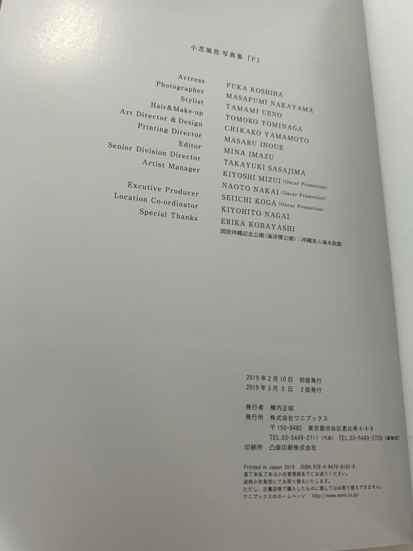 小芝風花 写真集 F 直筆サイン入り新品未読品帯有り