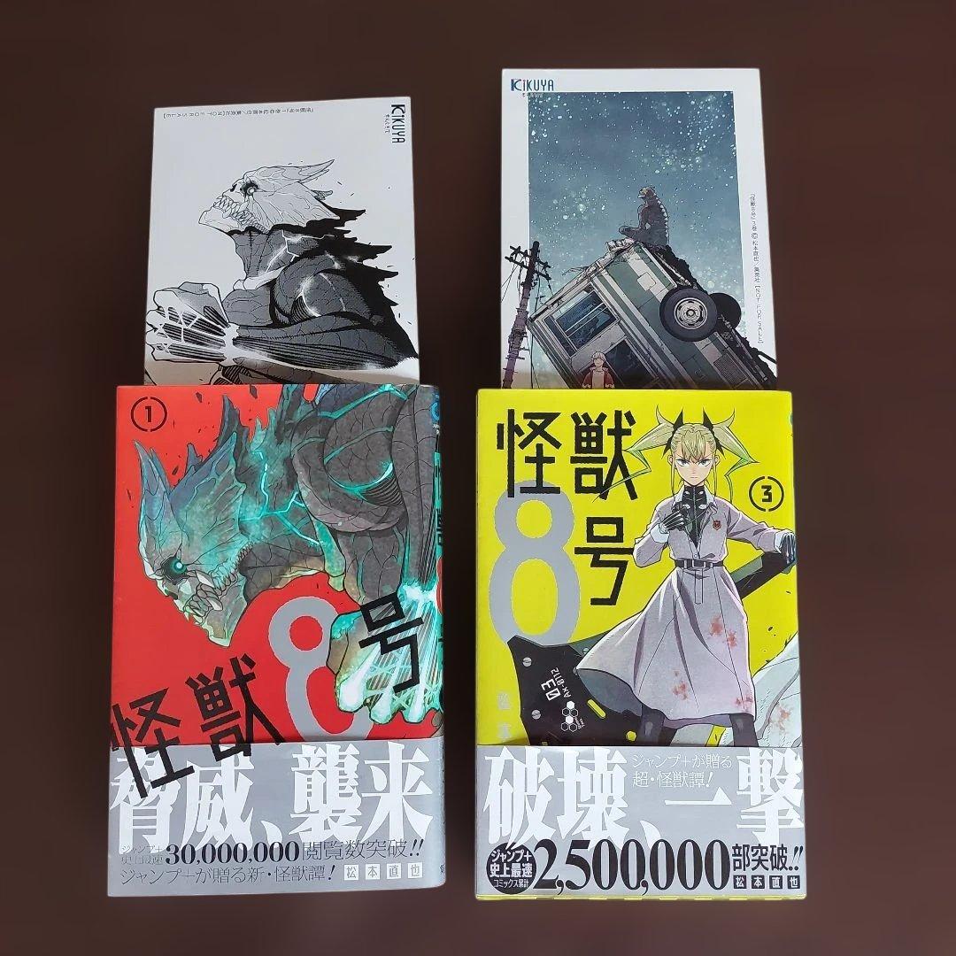 怪獣8号　全１６巻セット【完結】松本直也