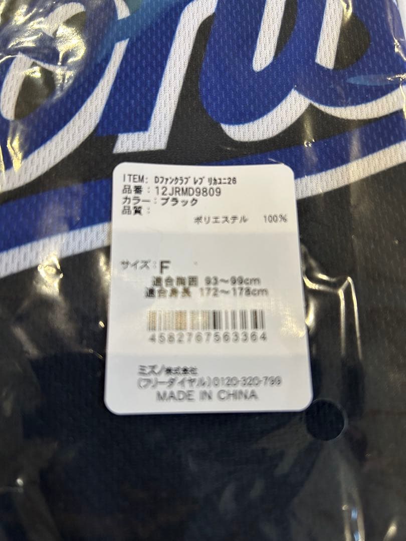 中日ドラゴンズ　ファンクラブ　ユニフォーム & キャップ おまけ付き