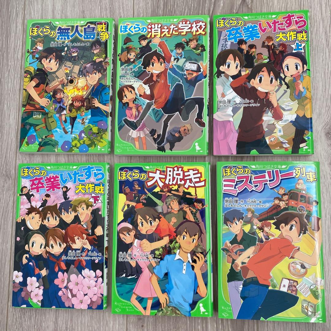 美品✨ぼくらのシリーズ　23冊