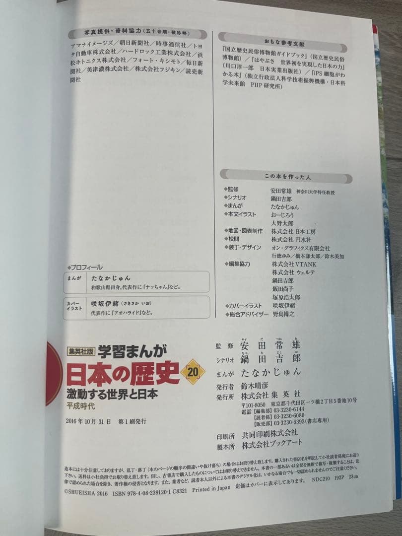 学習まんが 日本の歴史 全20巻