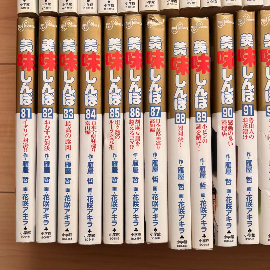 美味しんぼ　漫画セット17〜104 抜けあり 80冊