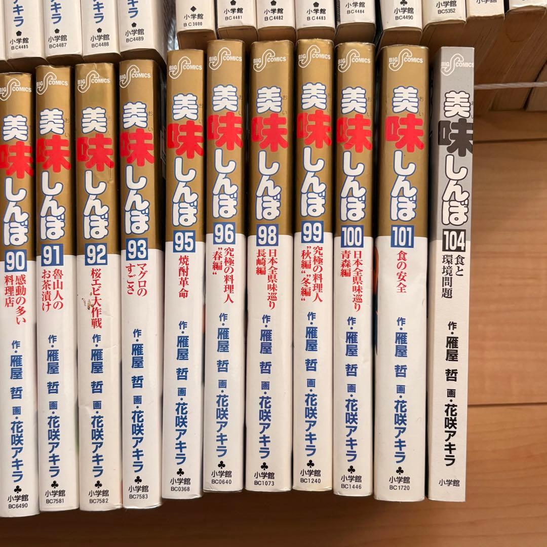 美味しんぼ　漫画セット17〜104 抜けあり 80冊