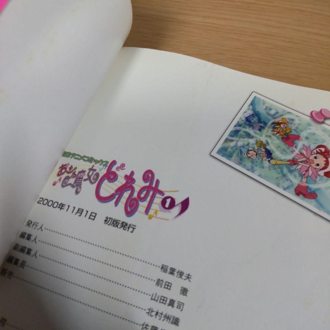 おジャ魔女どれみ　 1巻、3巻〜6巻＋＃2巻 【コミック】