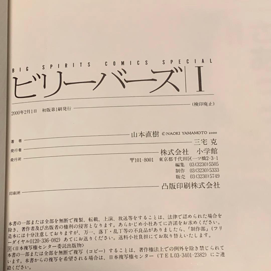 初版完結set 山本直樹 ビリーバーズ  NAOKI YAMAMOTO 小学館刊