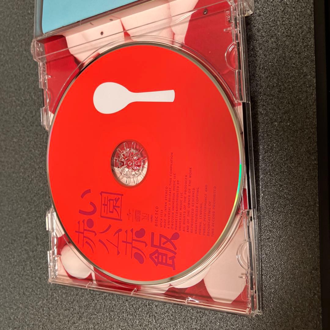 赤い公園 - 赤飯(熱唱祭り盤)