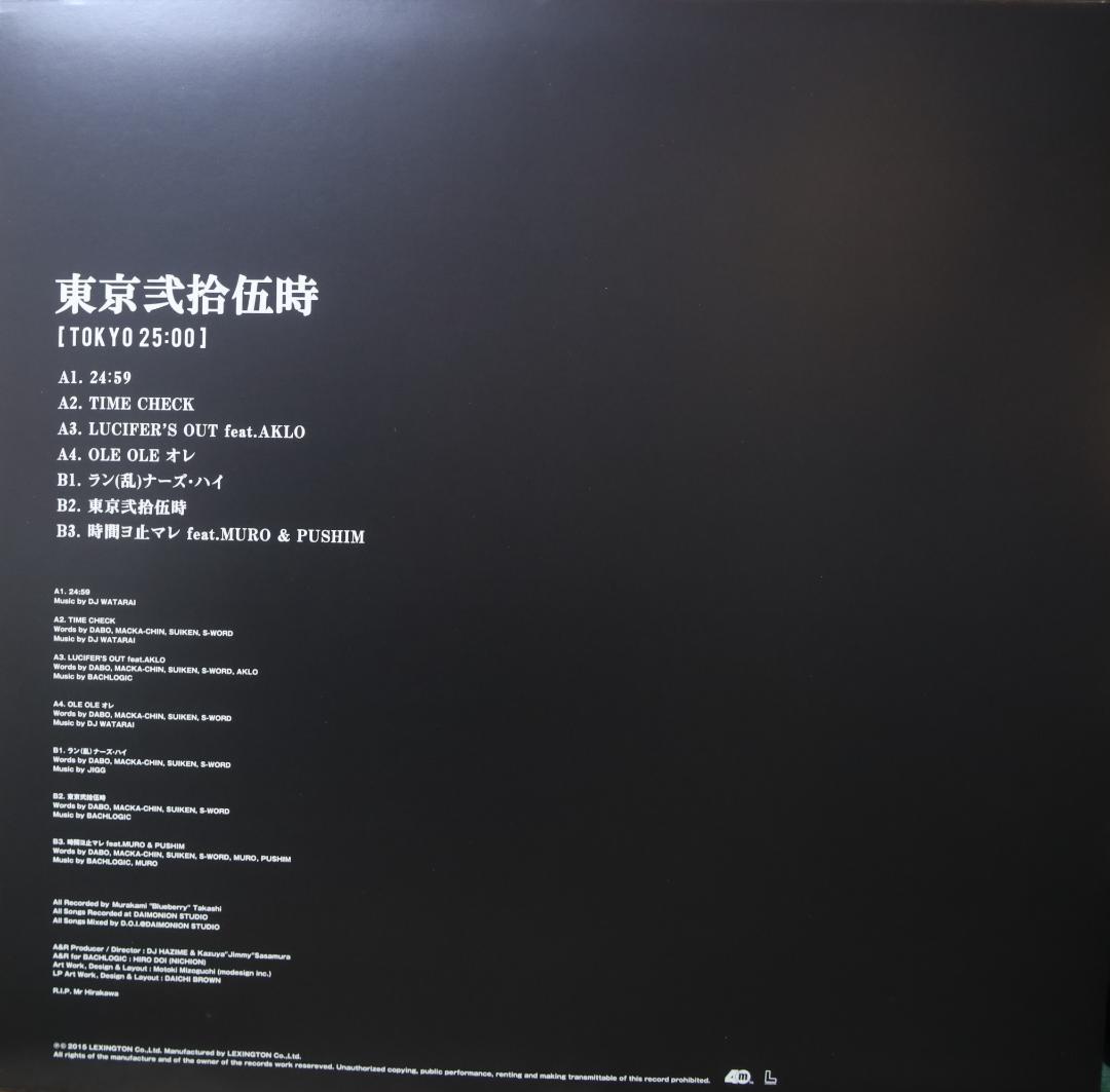 【廃盤LP】東京弐拾伍時 / 東京弐拾伍時