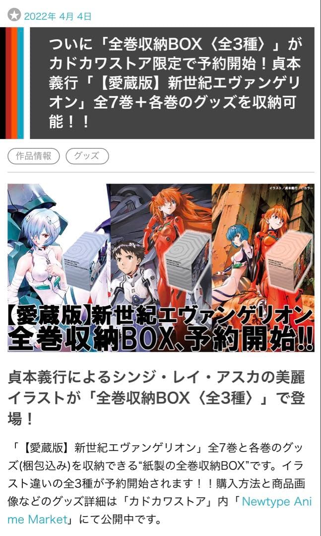 新世紀エヴァンゲリオン愛蔵版　全巻収納ボックス　BOX 綾波レイ　初号機　エヴァ