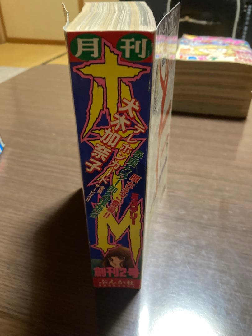 ホラーM 1994年