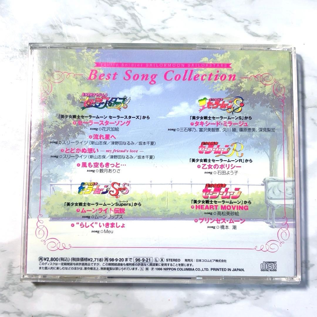 当時物　セーラームーン　ベストソングコレクション　CD