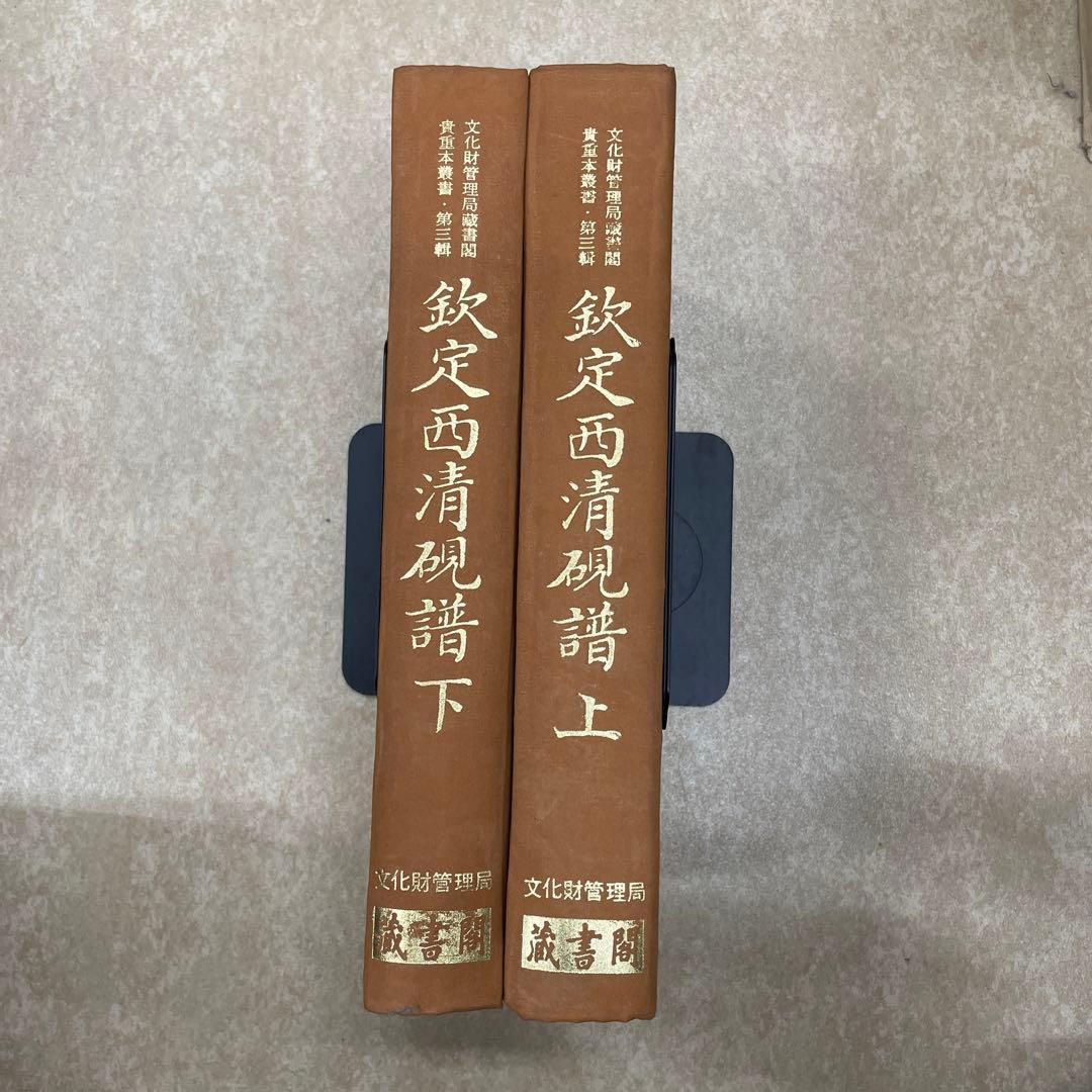 欽定西清硯譜