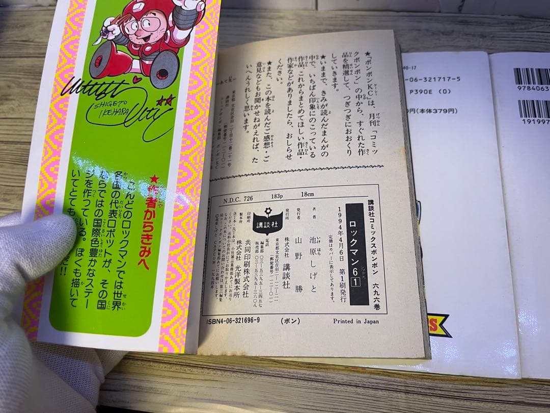 【最終値下げ】池原しげと ロックマンシリーズまとめ売り コミックボンボン