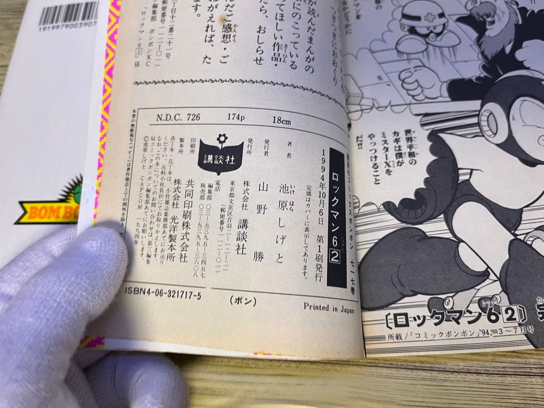 【最終値下げ】池原しげと ロックマンシリーズまとめ売り コミックボンボン