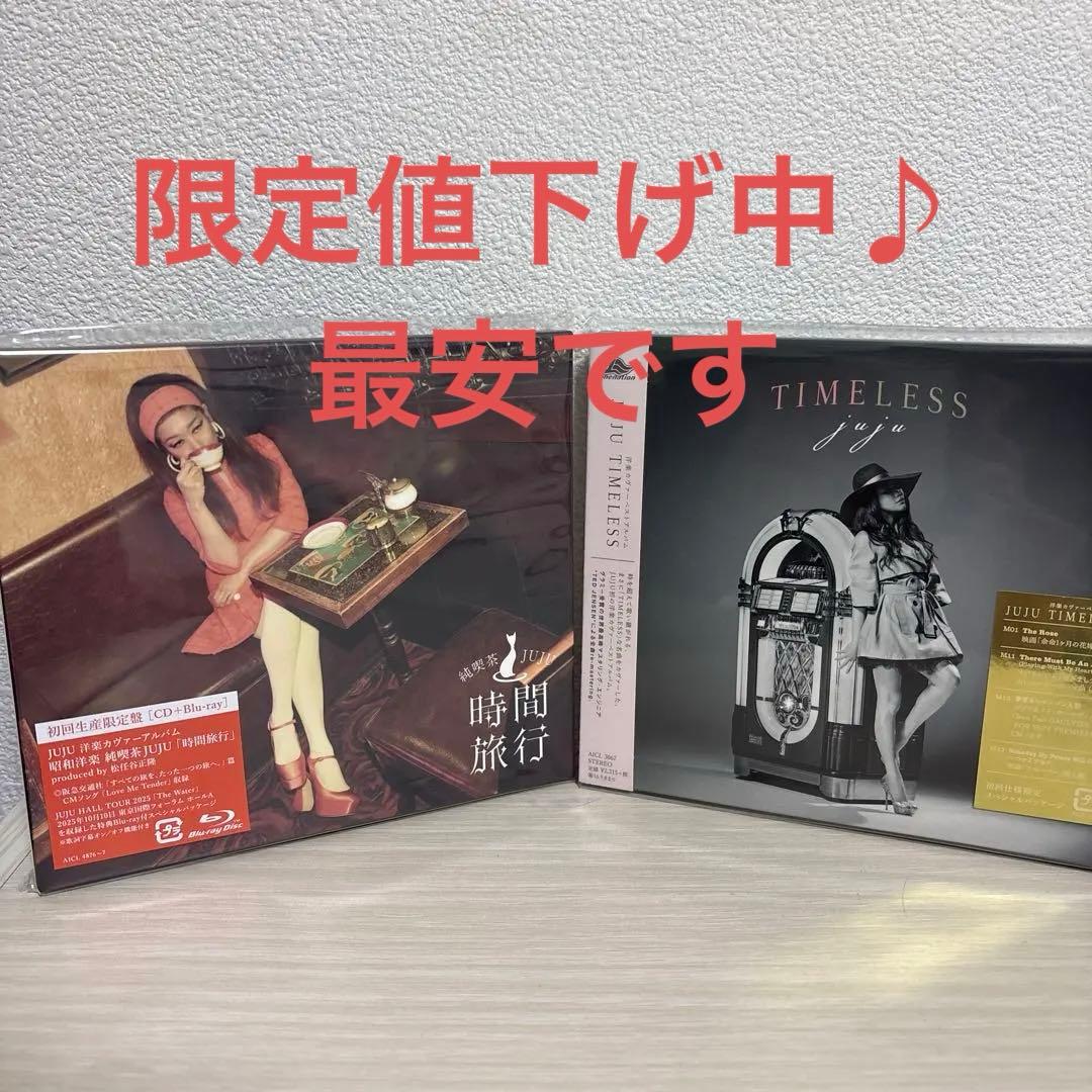 昭和洋楽 純喫茶JUJU「時間旅行」 初回生産限定盤
