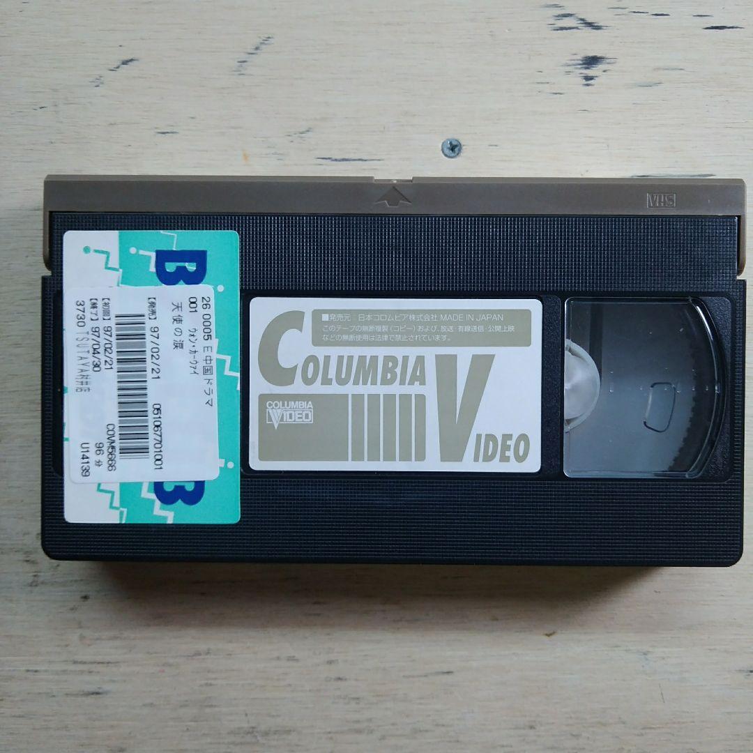 天使の涙　VHS　字幕版