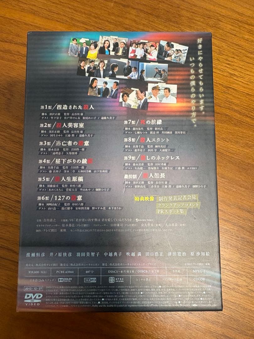 警視庁捜査一課9係 2013 DVD-BOX