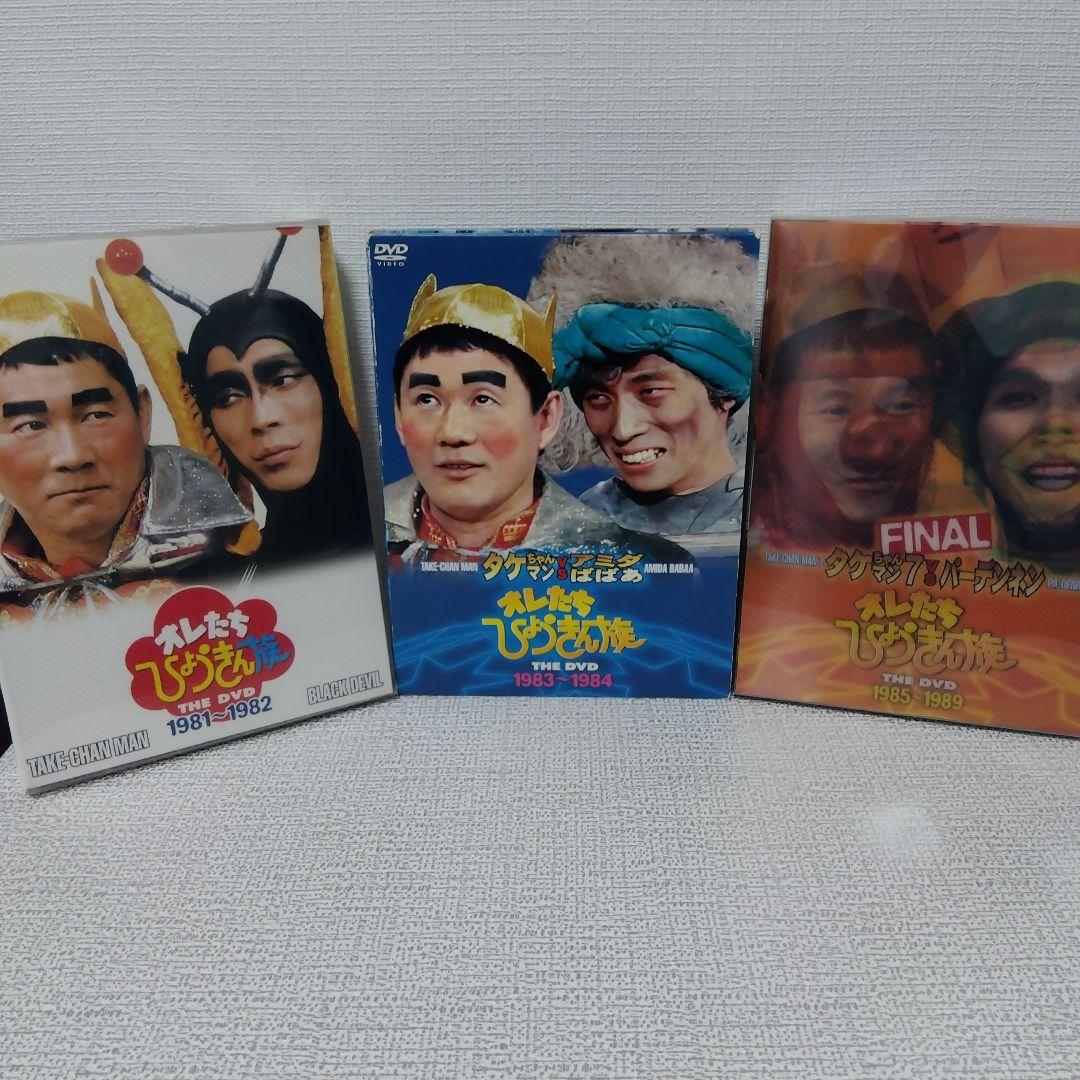 オレたちひょうきん族 THE DVD 1981〜1989 DVD
