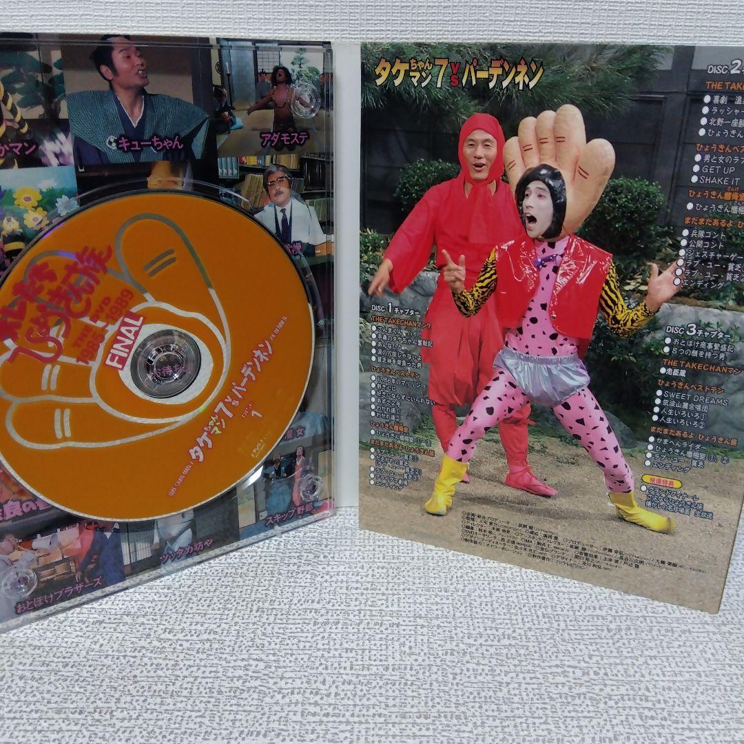 オレたちひょうきん族 THE DVD 1981〜1989 DVD