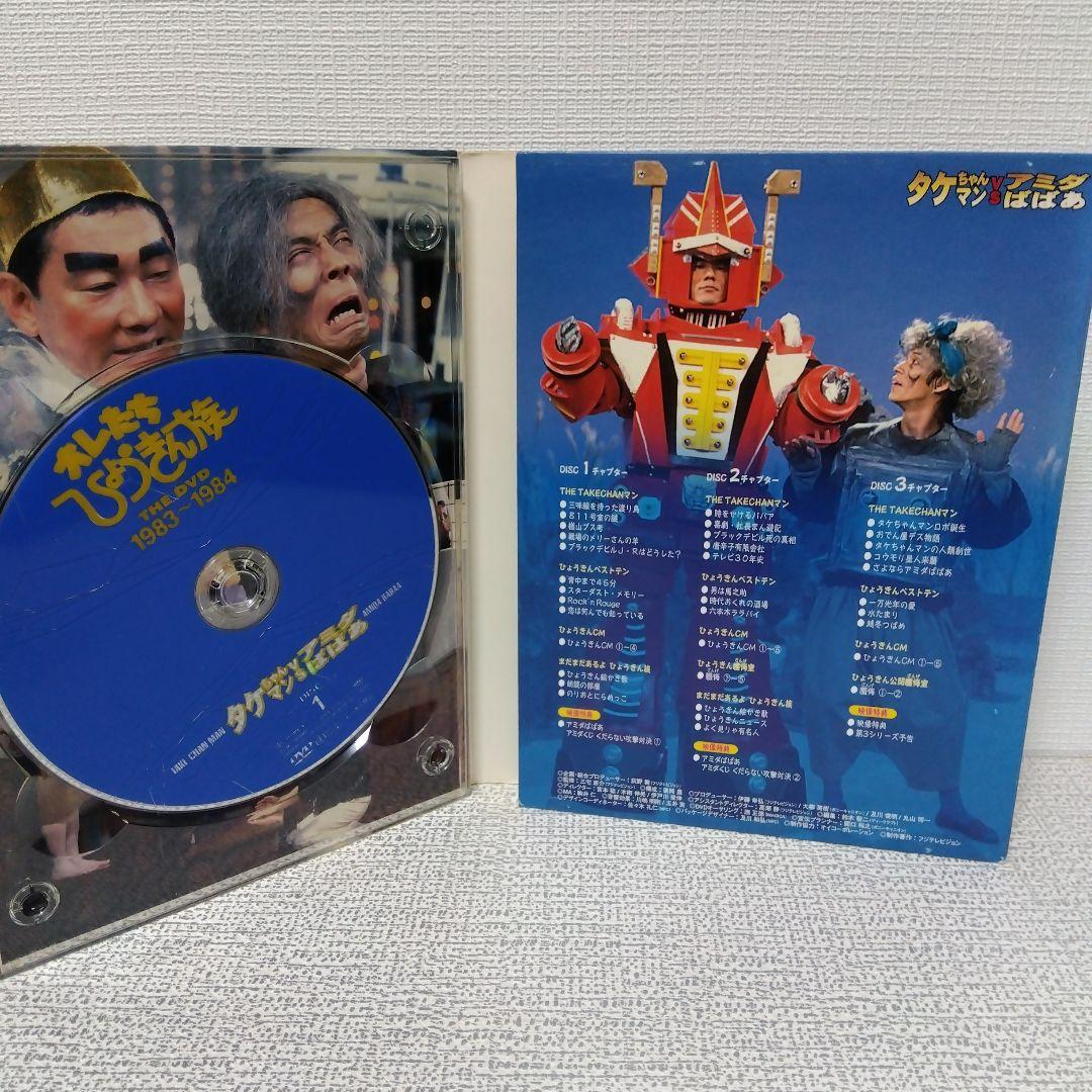 オレたちひょうきん族 THE DVD 1981〜1989 DVD