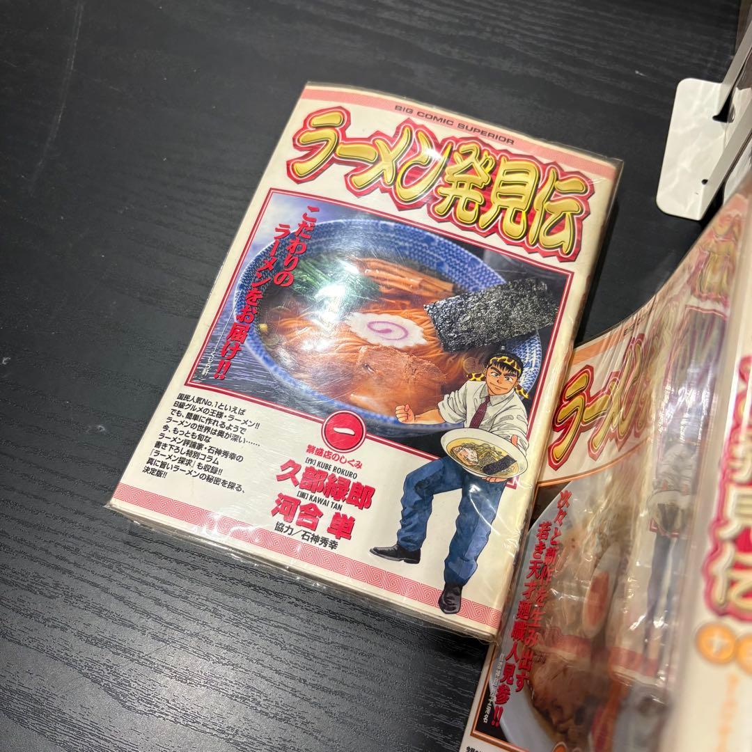 ラーメン発見伝 1〜26巻 全巻セット