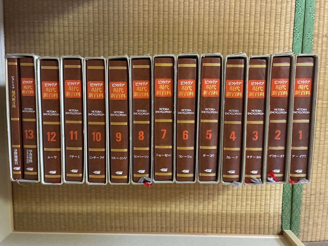学研 ビクトリア現代新百科 全13巻
