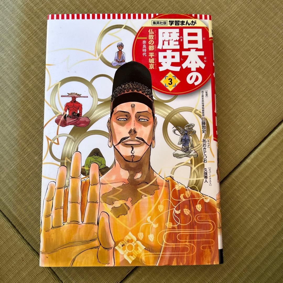 日本の歴史漫画 1〜10