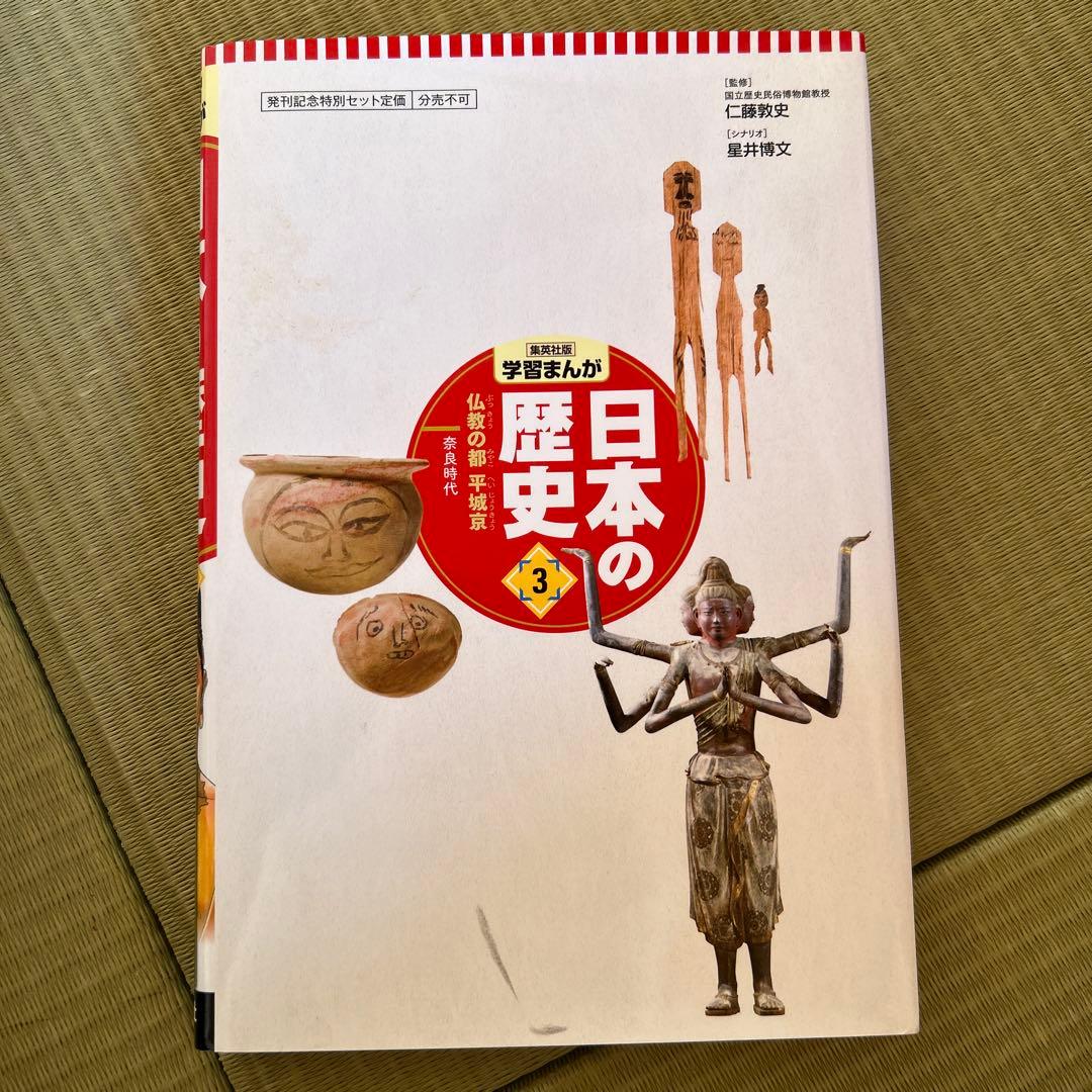 日本の歴史漫画 1〜10